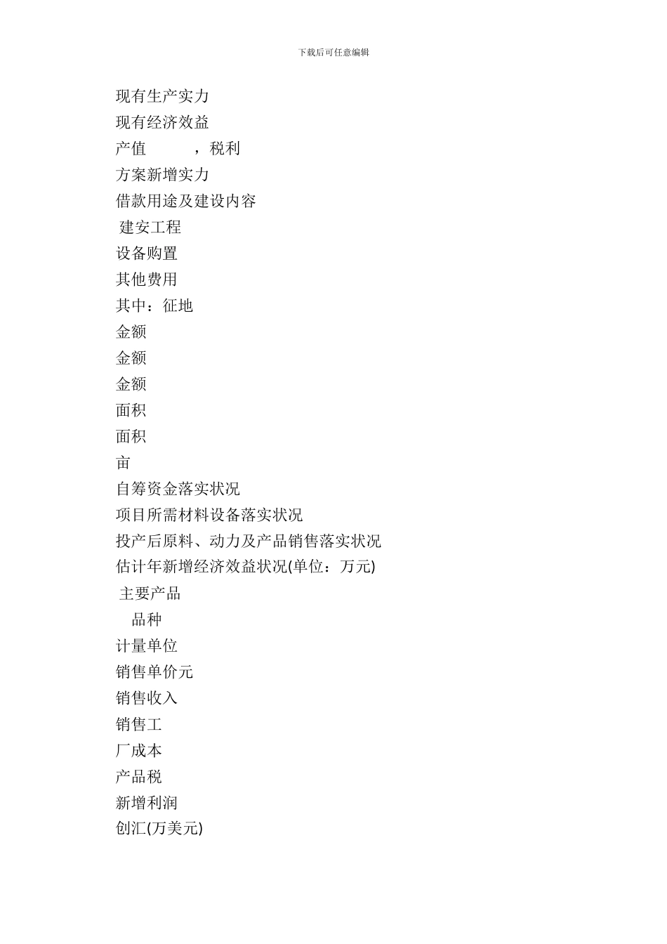 基本建设借款申请书_第3页