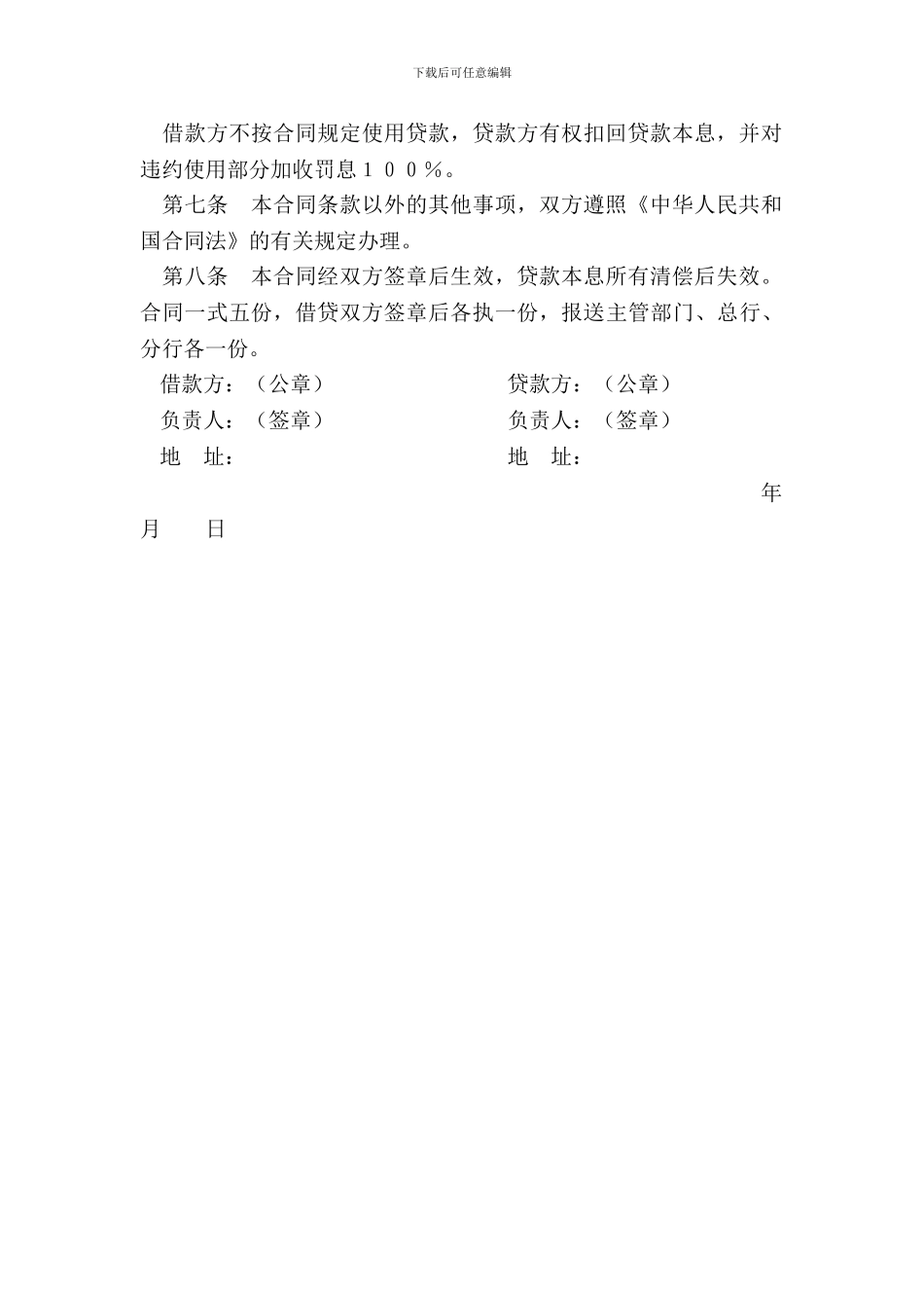 基本建设储备借款合同-1_第3页