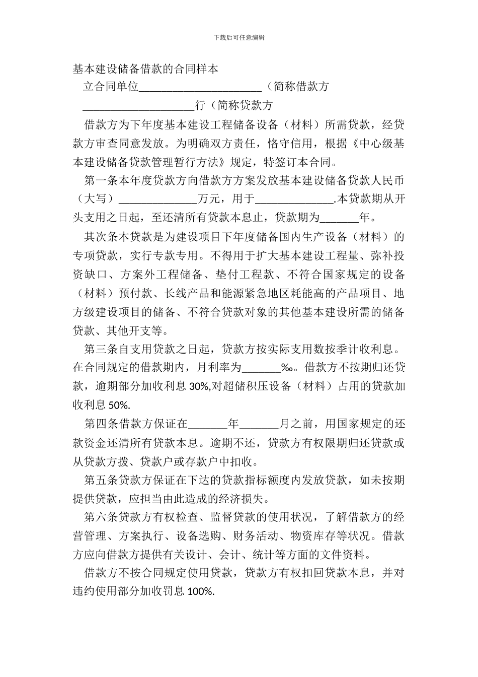 基本建设储备借款的合同样本_第2页