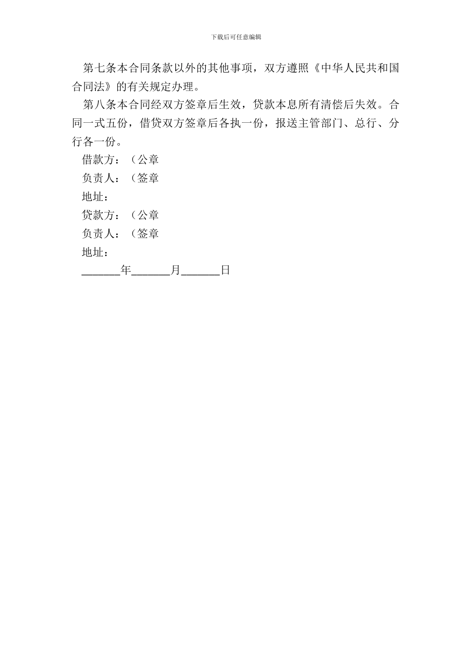 基本建设储备借款的合同样本_第3页