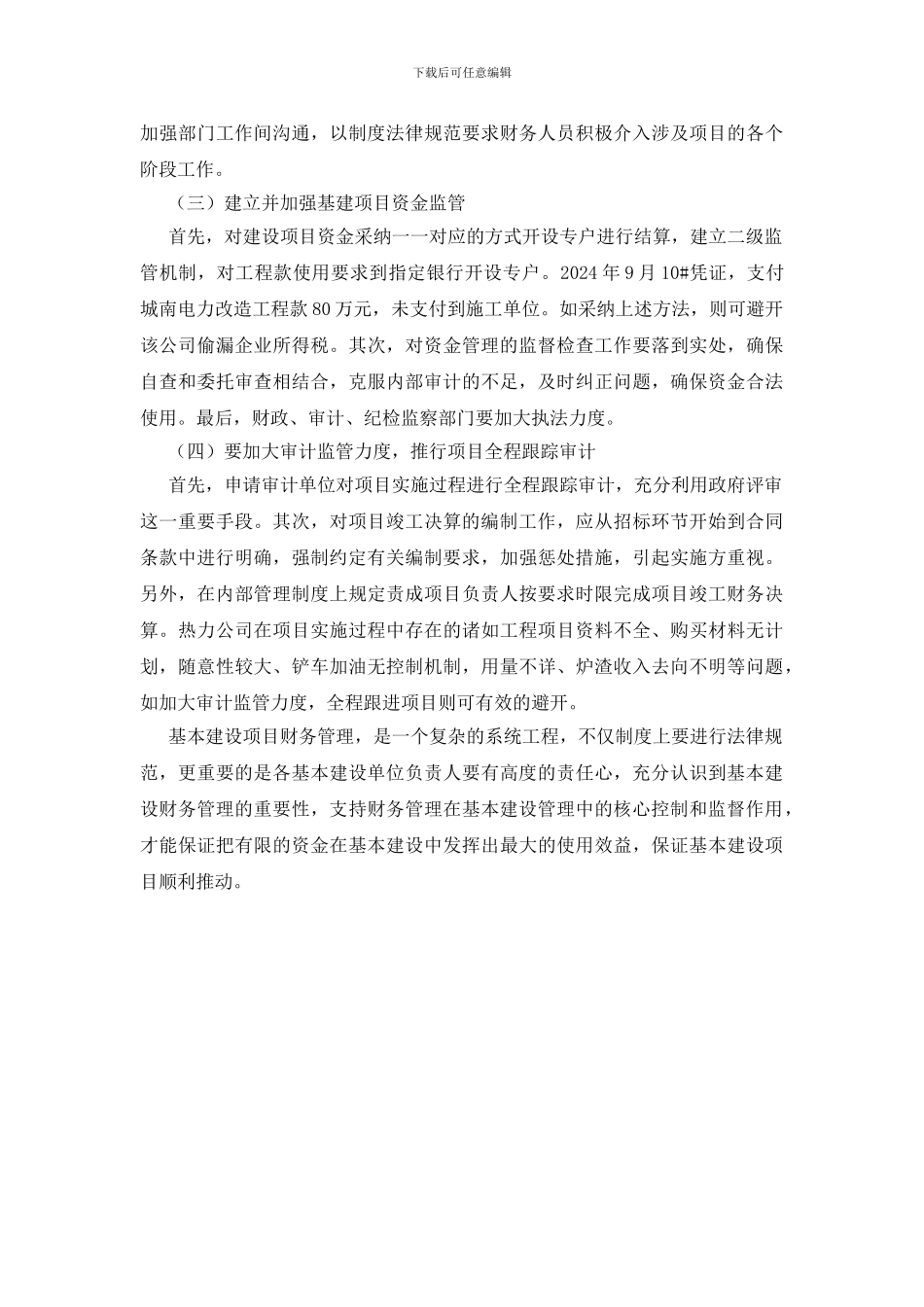 基本建设单位财务考察报告_第2页