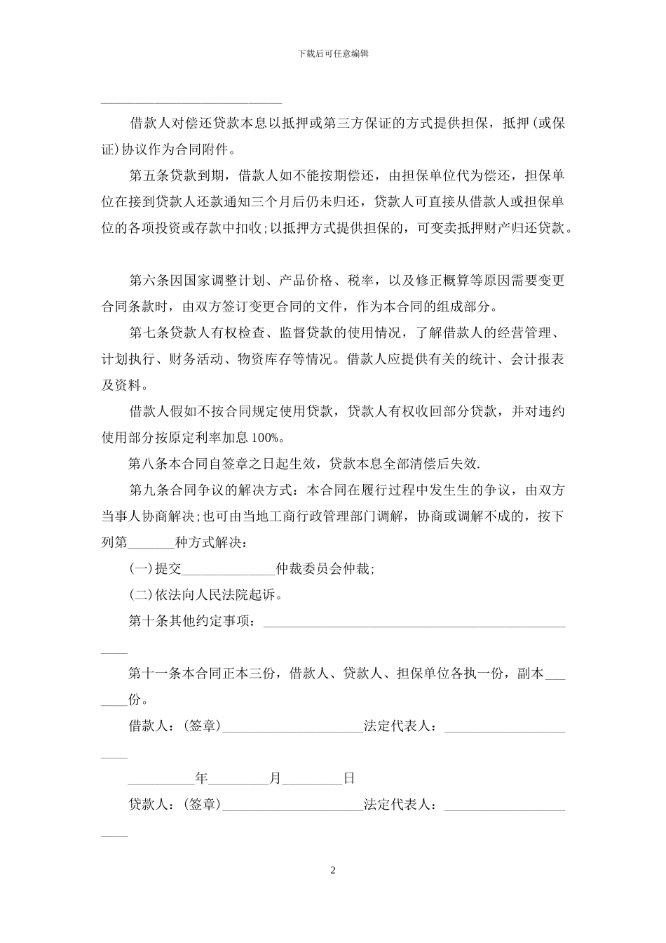 基本建设合同合集7篇_第2页