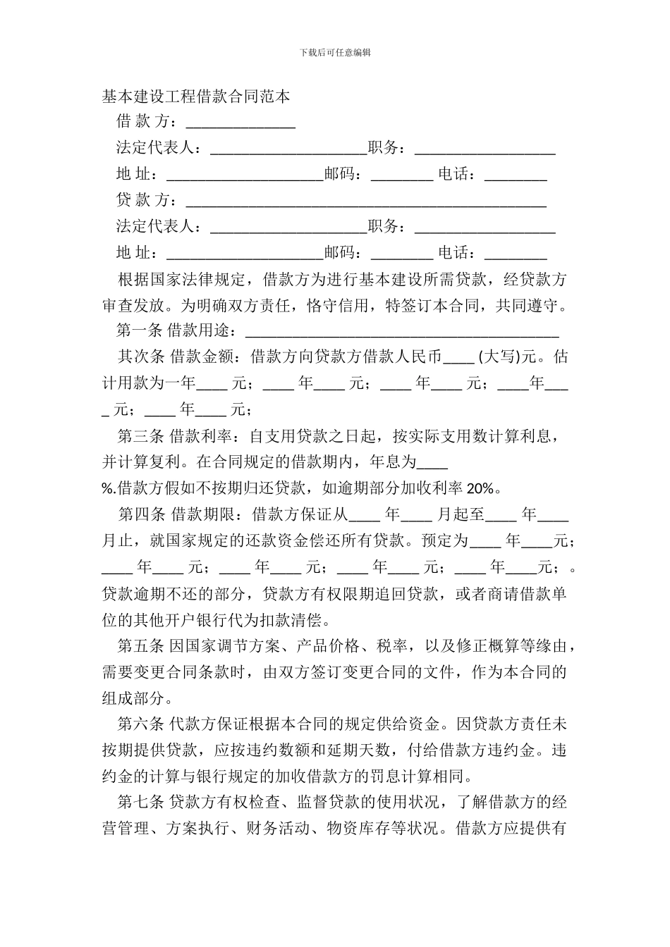 基本建设工程借款合同范本_第2页