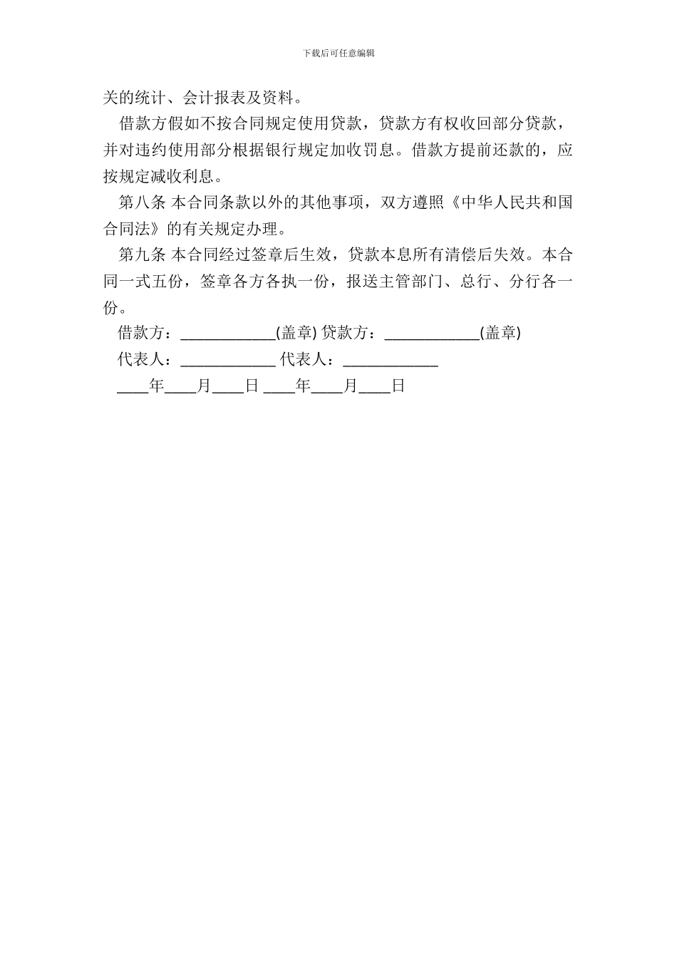 基本建设工程借款合同范本_第3页