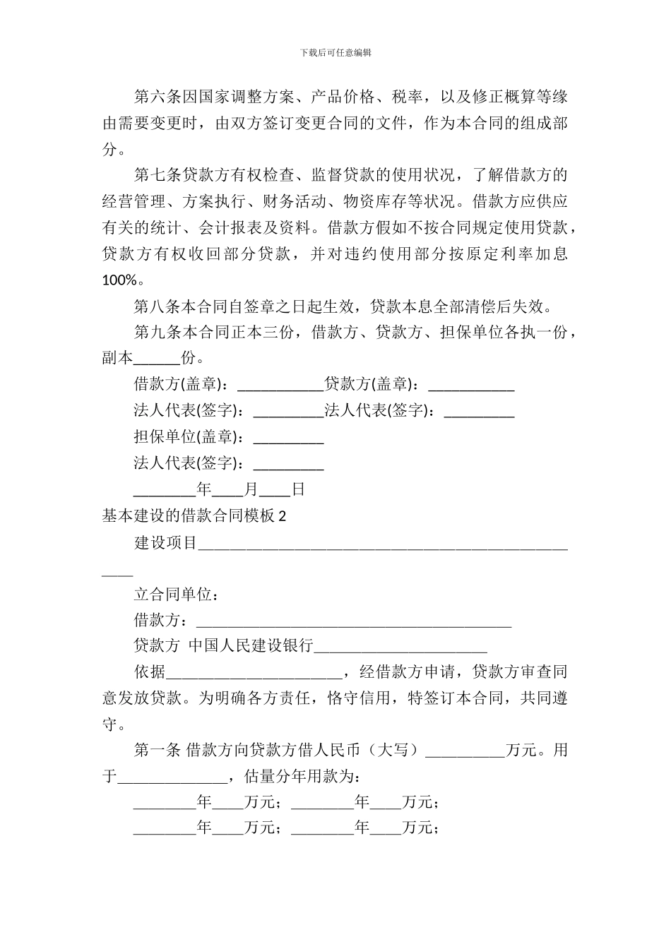 基本建设的借款合同模板_第3页