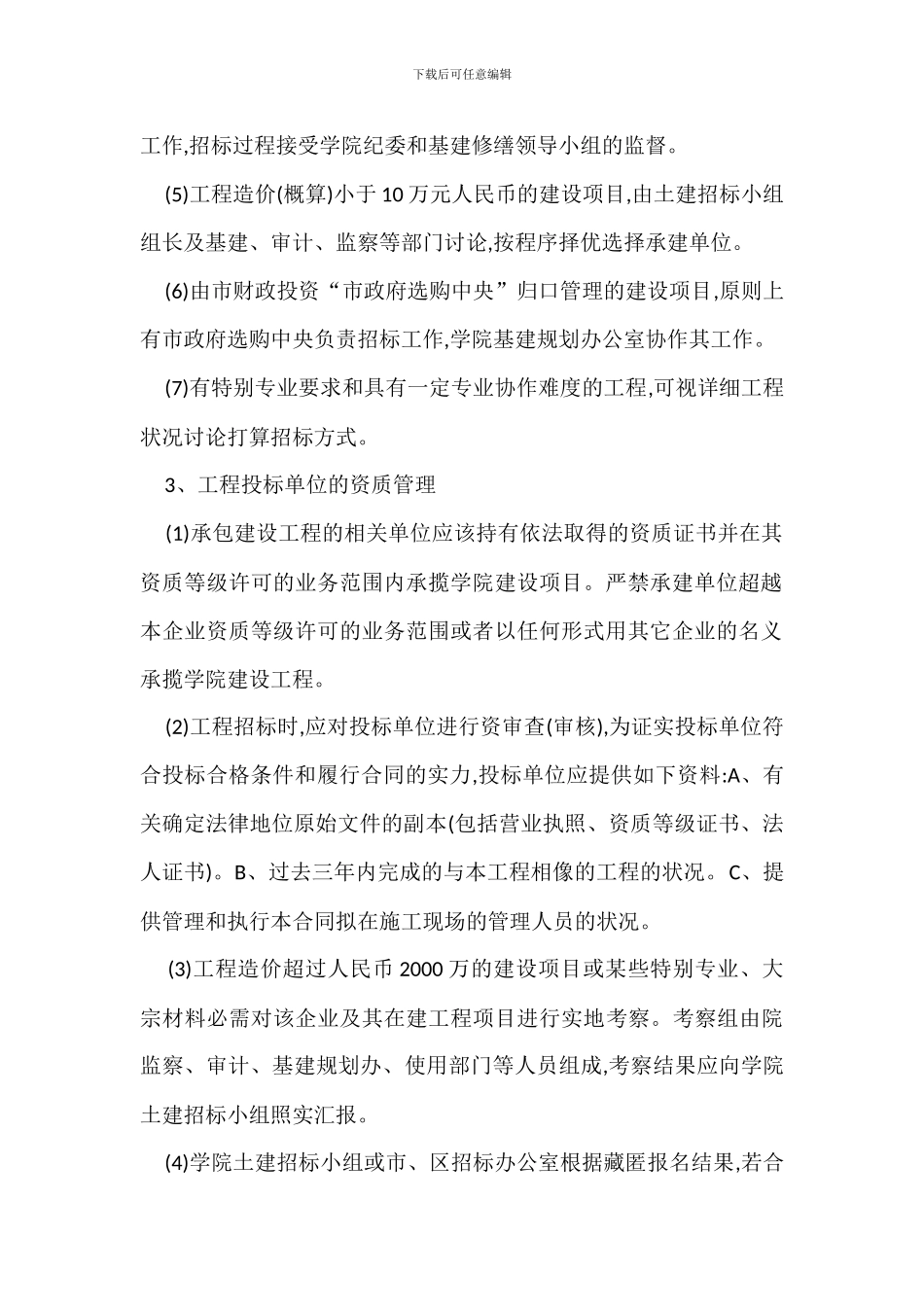 基本建设管理规定办法_第2页