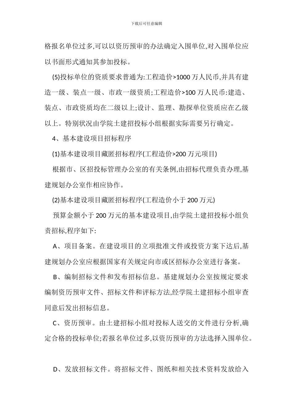 基本建设管理规定办法_第3页