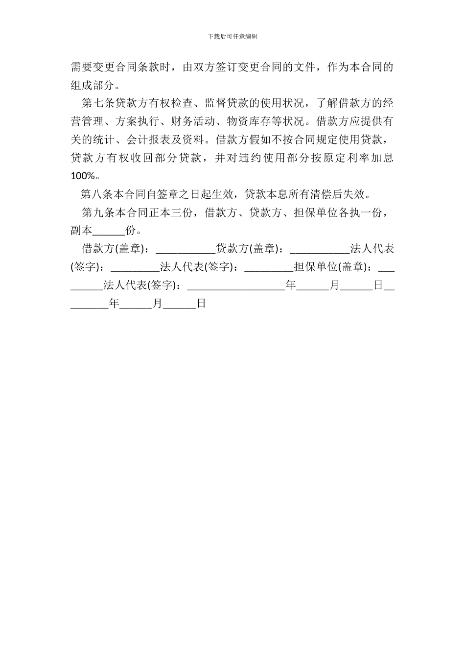 基本建设借款的合同范本_第3页