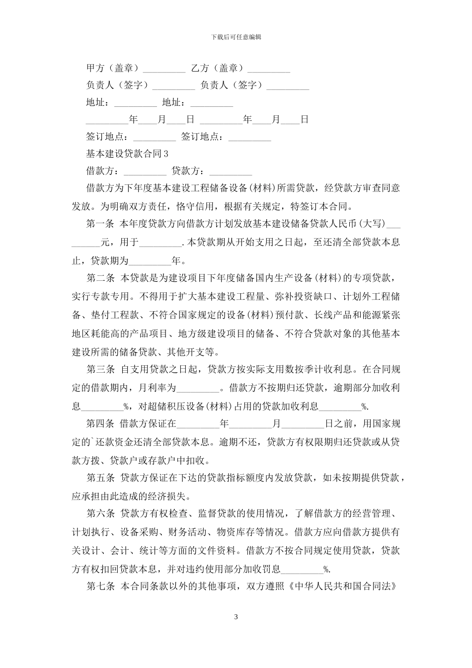 基本建设贷款合同_第3页
