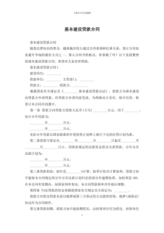 基本建设贷款合同