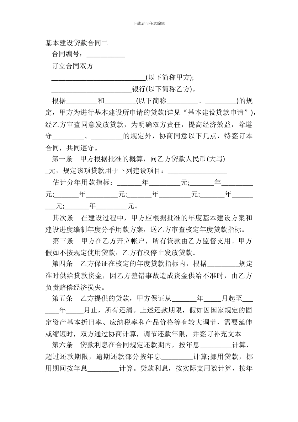 基本建设贷款合同二-1_第2页