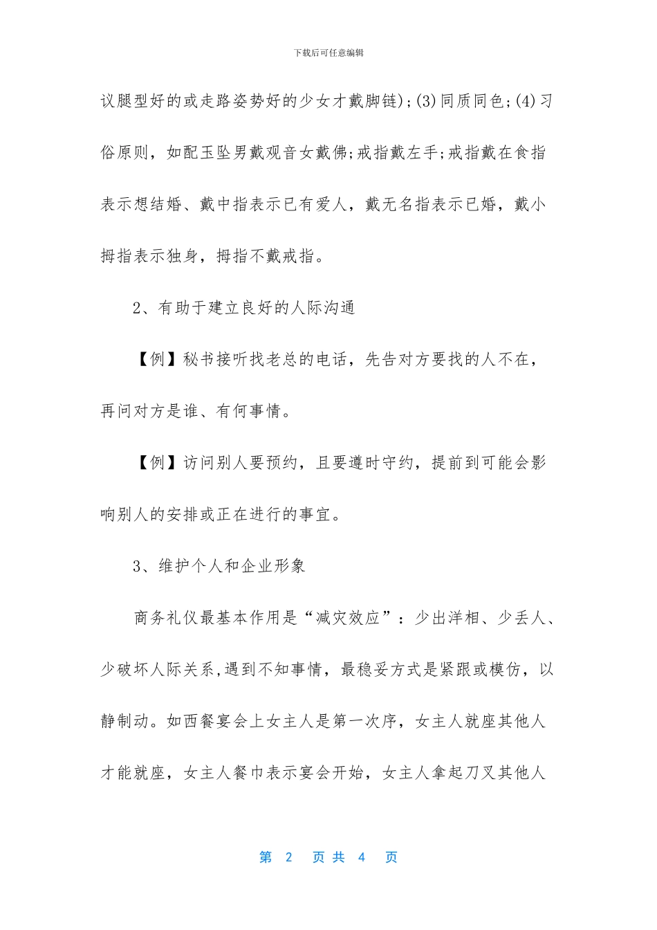 基本的商务礼仪有哪些_第2页