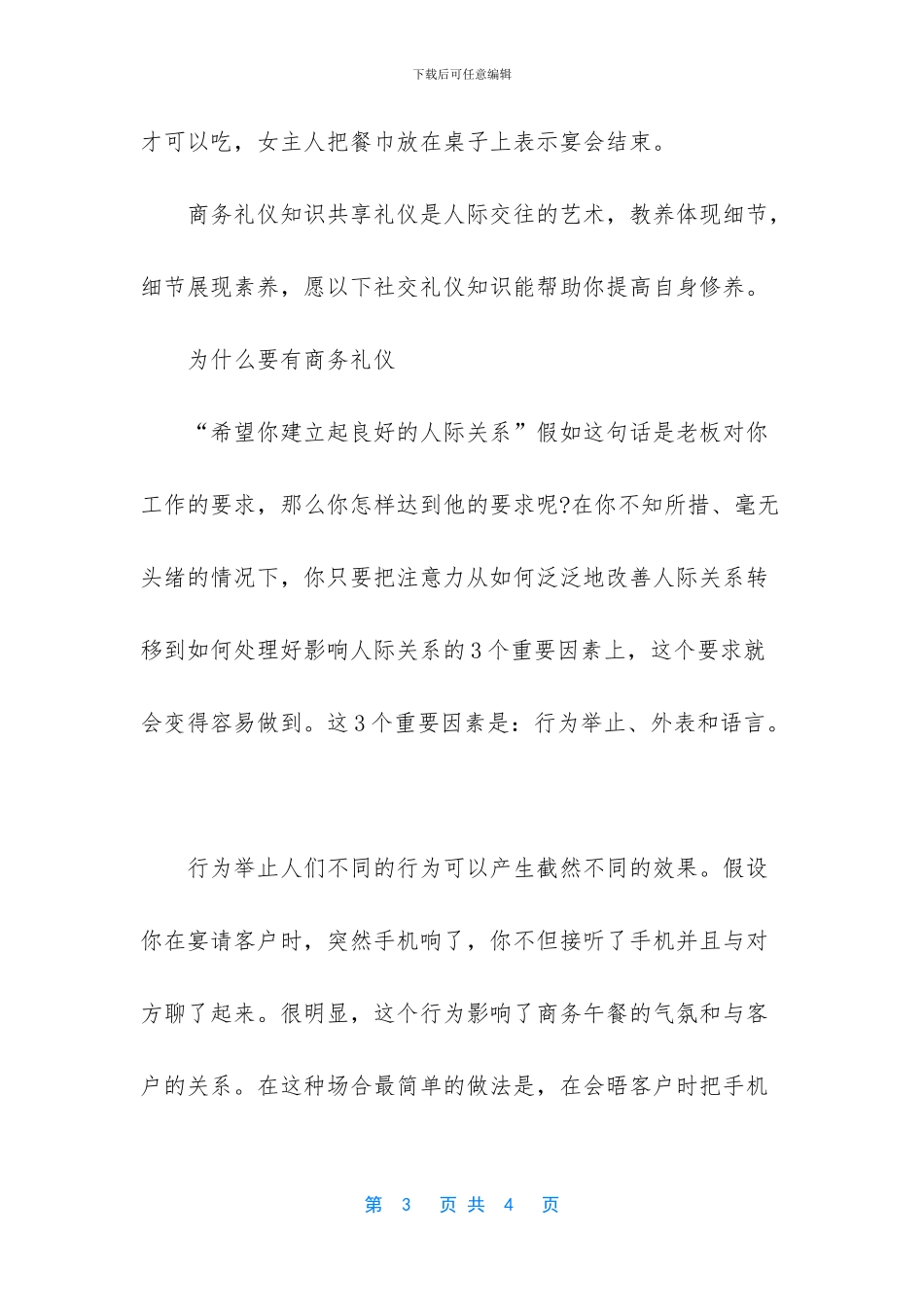 基本的商务礼仪有哪些_第3页