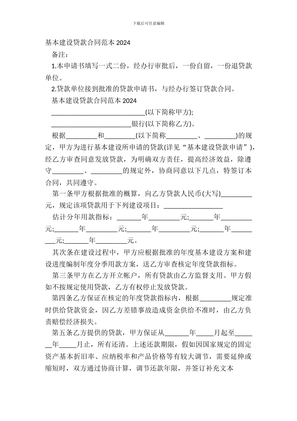 基本建设贷款合同范本20XX_第2页