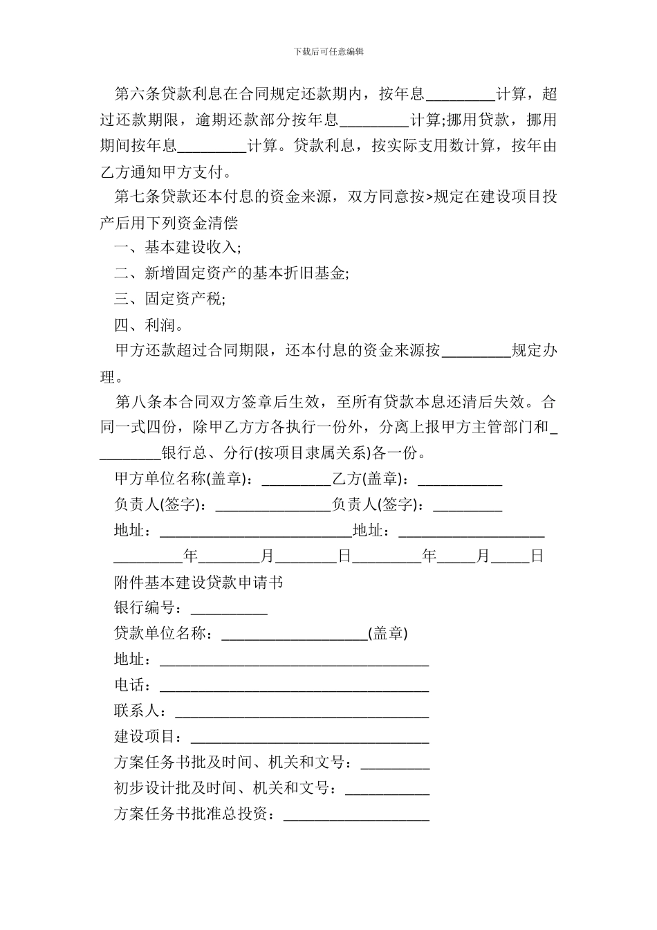 基本建设贷款合同范本20XX_第3页