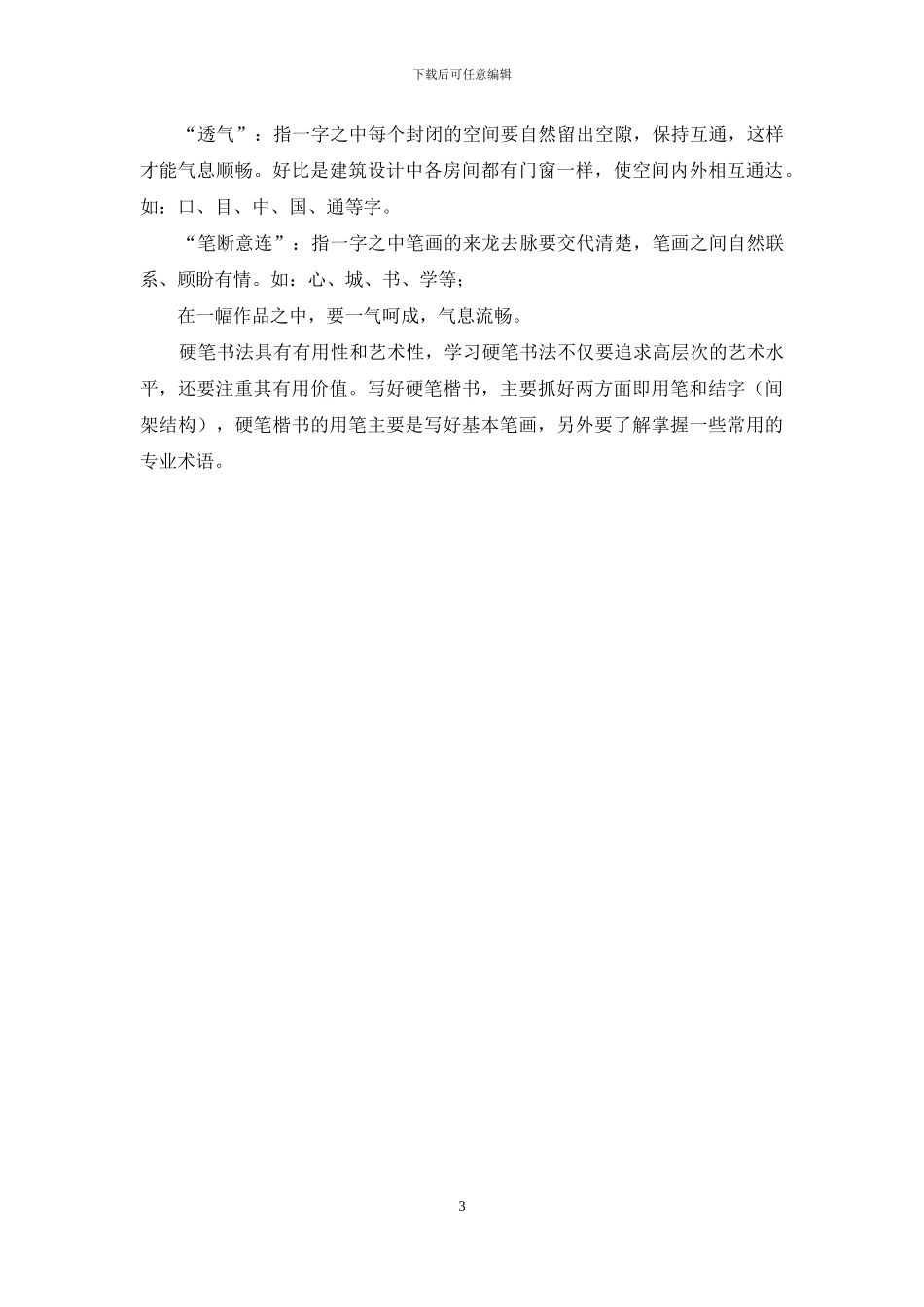 基本笔画书写要领_第3页