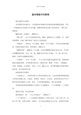 基本笔画书写要领