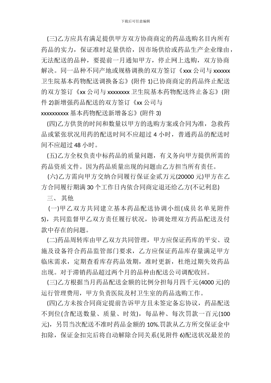 基本药品购销合同范本_第3页