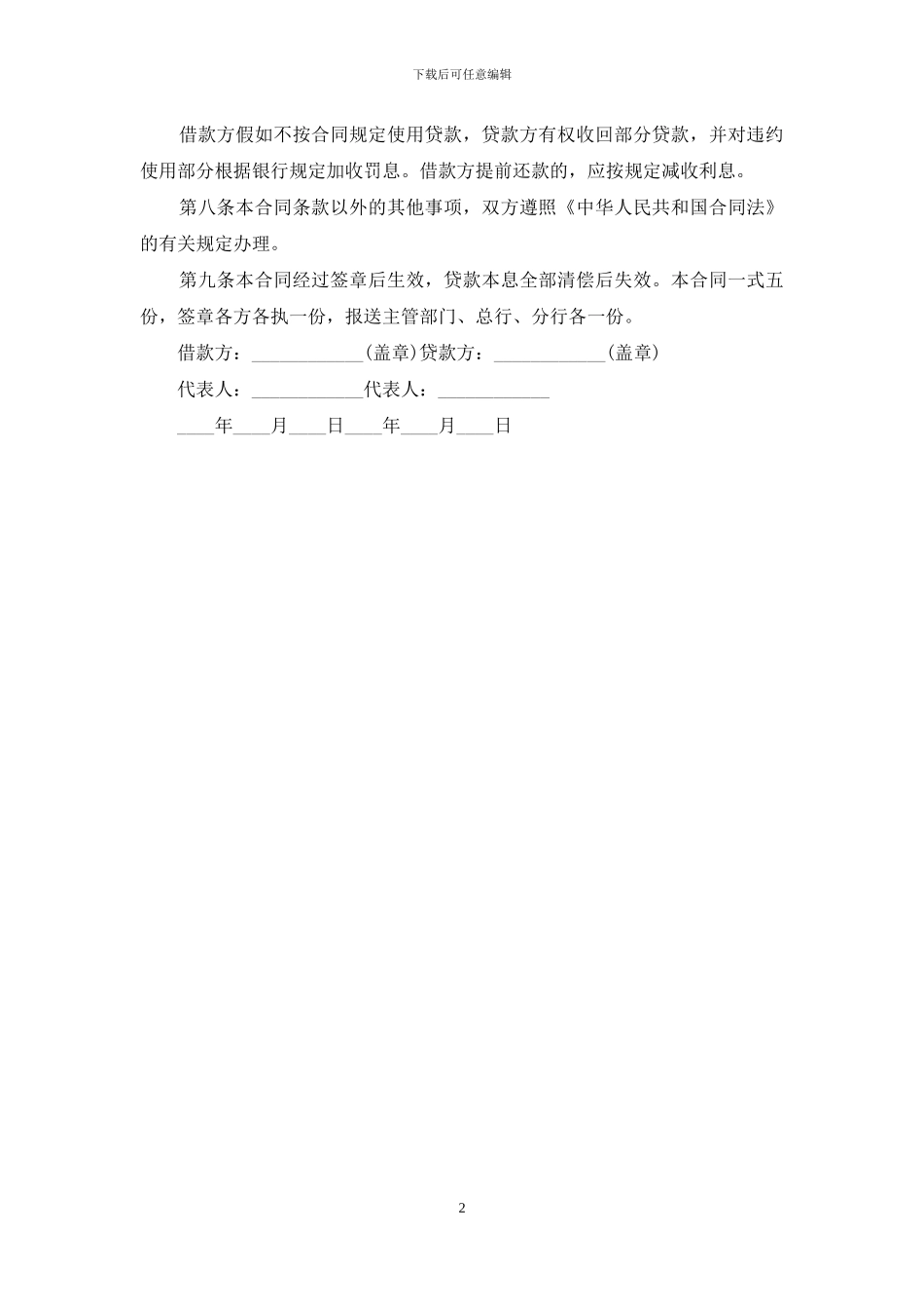 基本建设工程借款合同范本_第2页