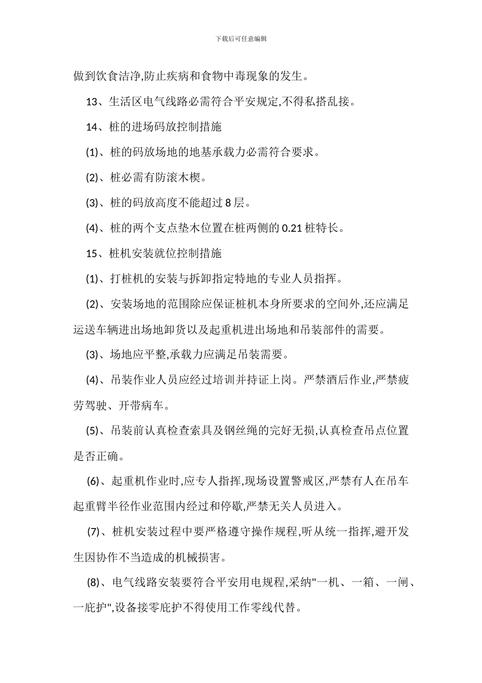 基桩工程施工安全管理规范_第2页