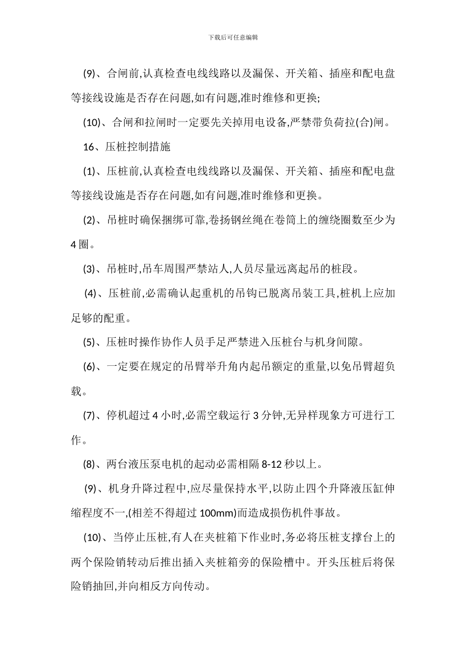 基桩工程施工安全管理规范_第3页