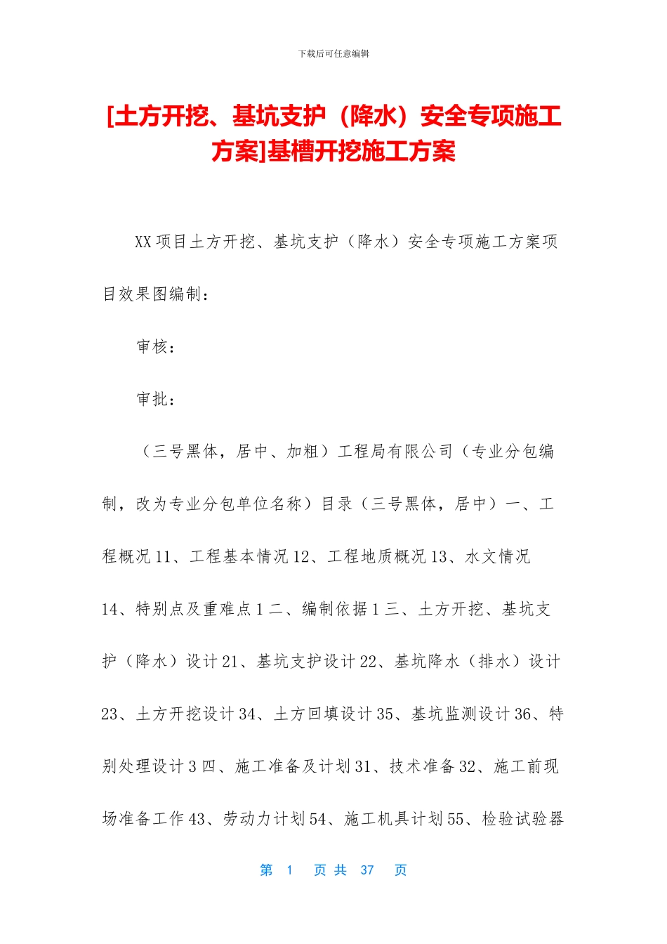 基槽开挖施工方案_第1页