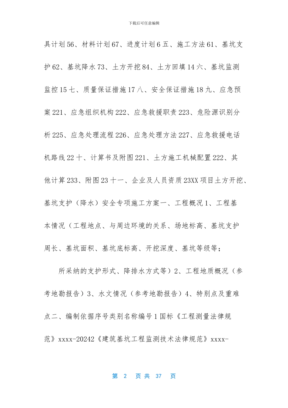 基槽开挖施工方案_第2页