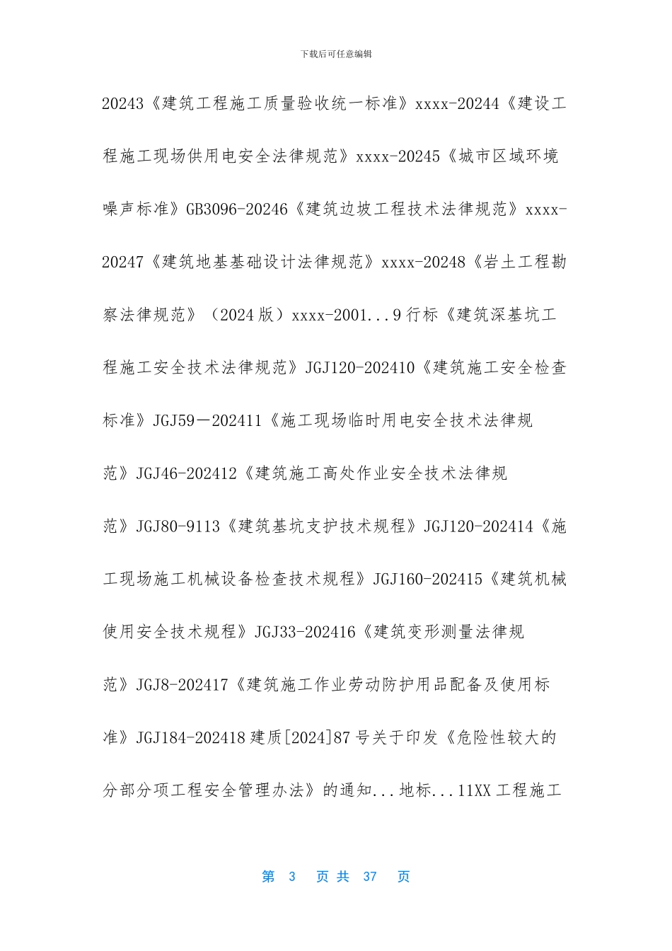 基槽开挖施工方案_第3页