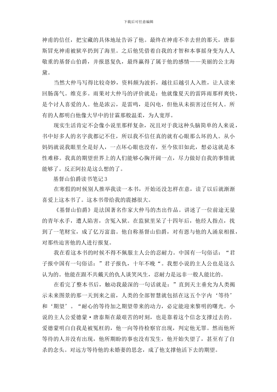 基督山伯爵读书笔记范文5篇精选_第2页