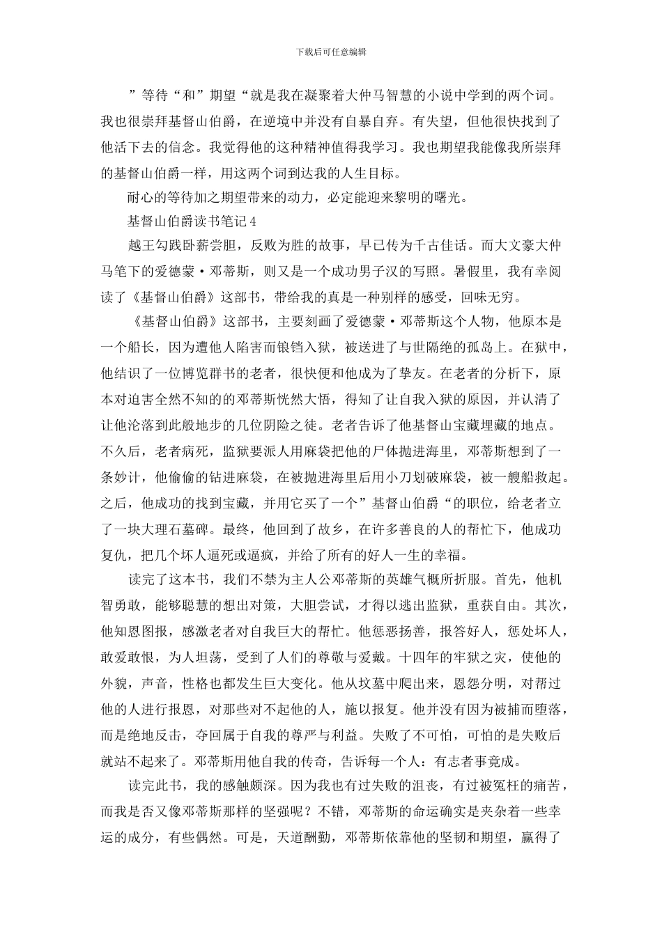 基督山伯爵读书笔记范文5篇精选_第3页