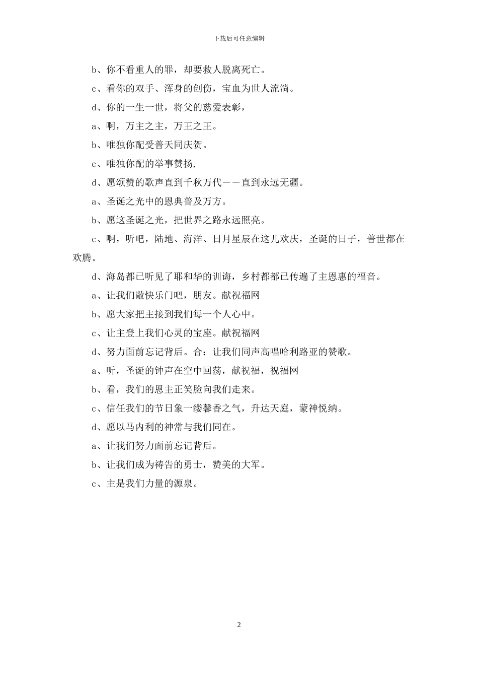 基督圣诞节的主持人台词_第2页