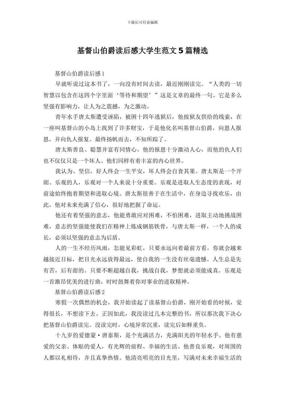 基督山伯爵读后感大学生范文5篇精选_第1页