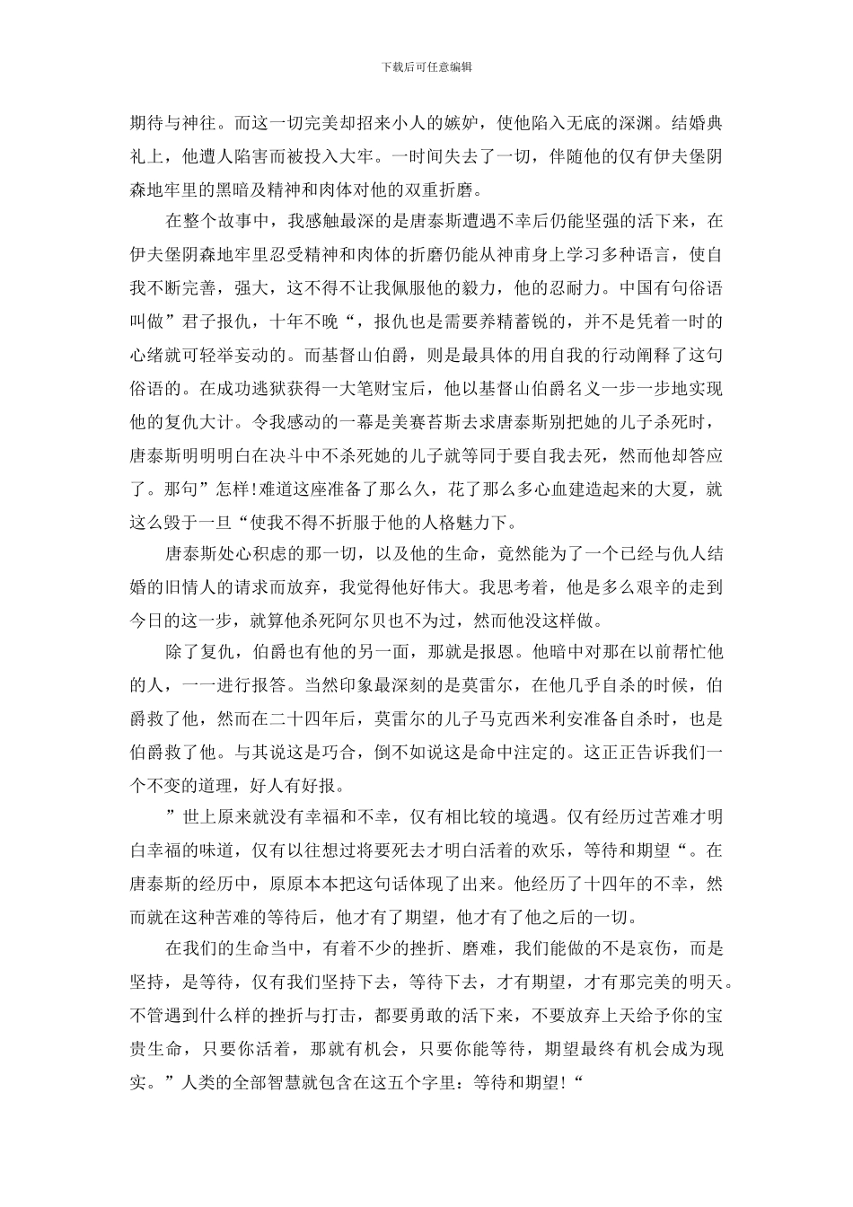基督山伯爵读后感大学生范文5篇精选_第2页