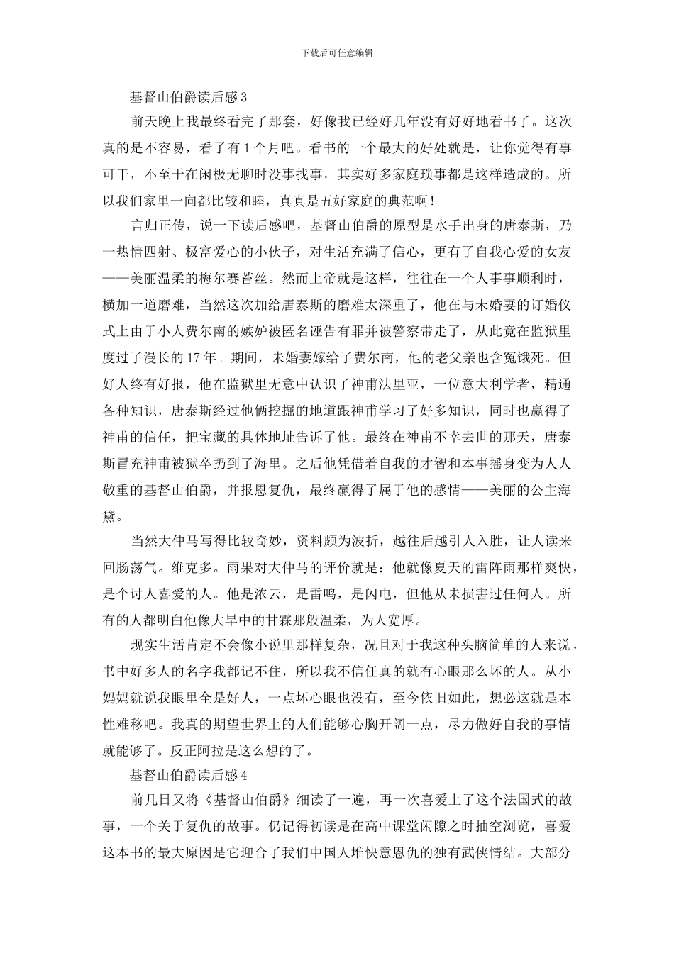 基督山伯爵读后感大学生范文5篇精选_第3页