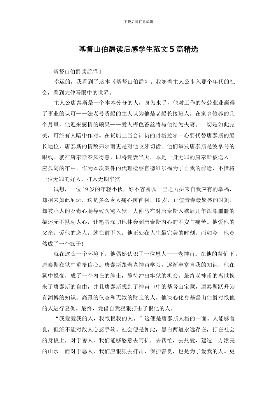 基督山伯爵读后感学生范文5篇精选_第1页