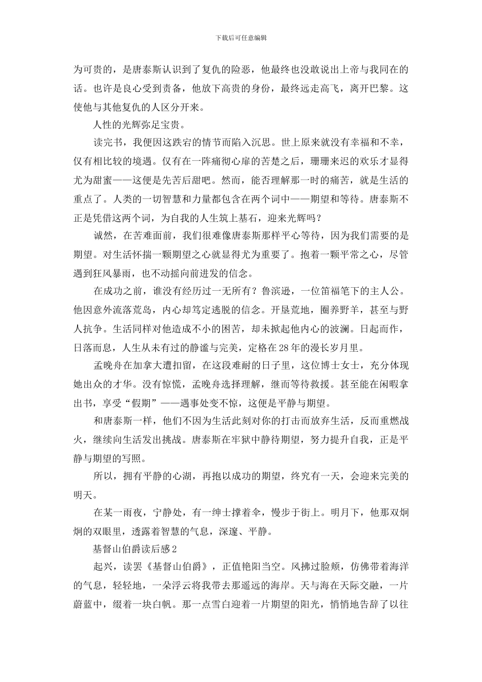 基督山伯爵读后感学生范文5篇精选_第2页