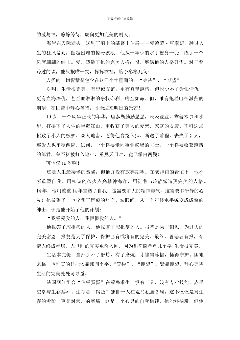 基督山伯爵读后感学生范文5篇精选_第3页
