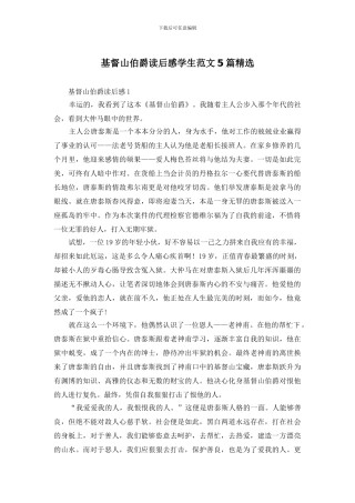 基督山伯爵读后感学生范文5篇精选