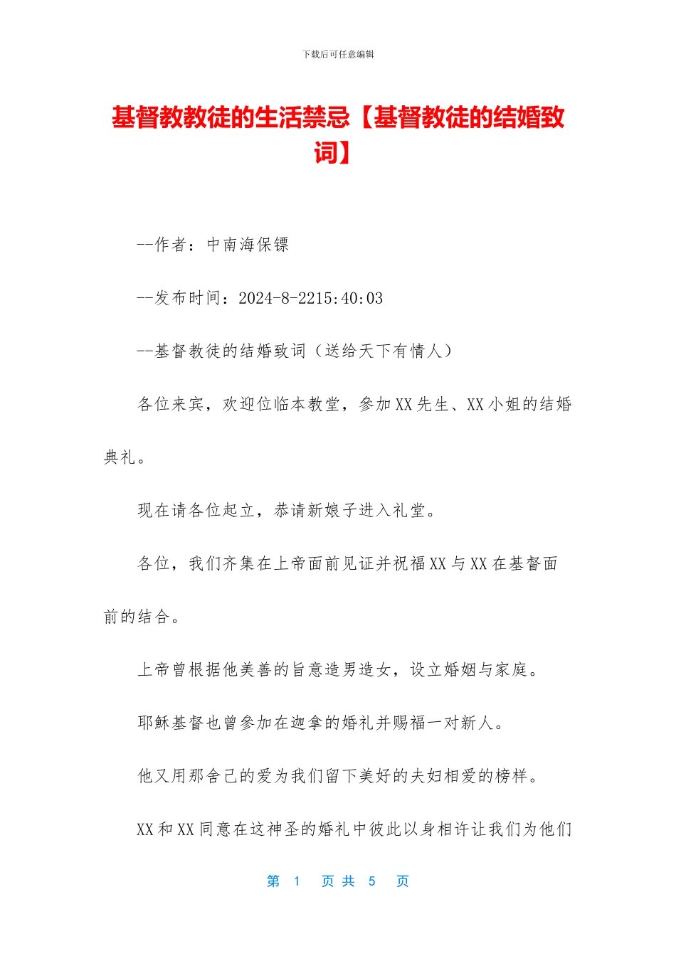 基督教教徒的生活禁忌_第1页