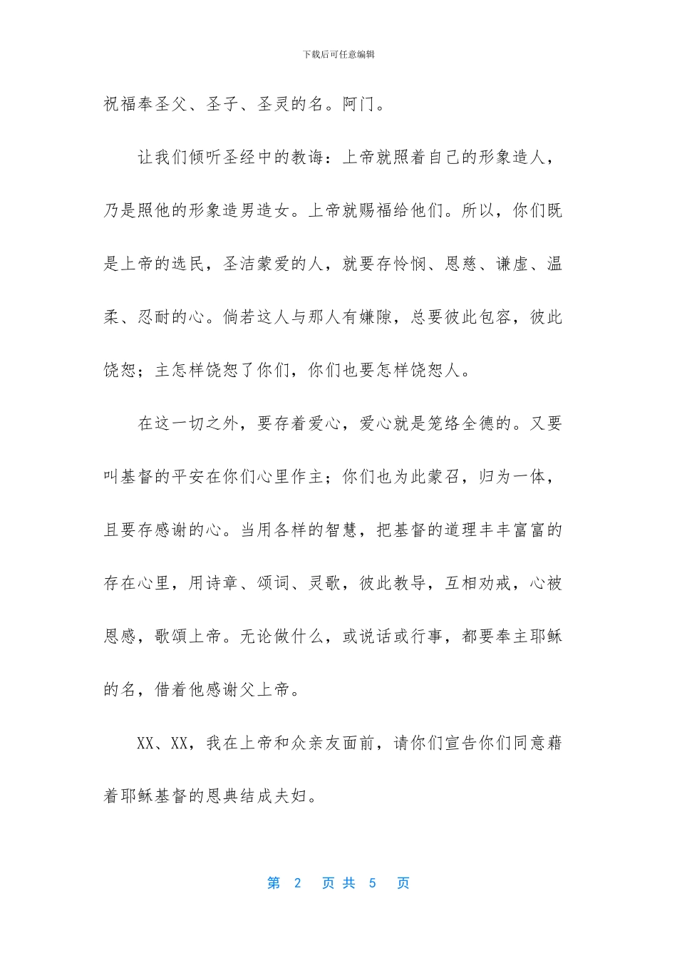 基督教教徒的生活禁忌_第2页