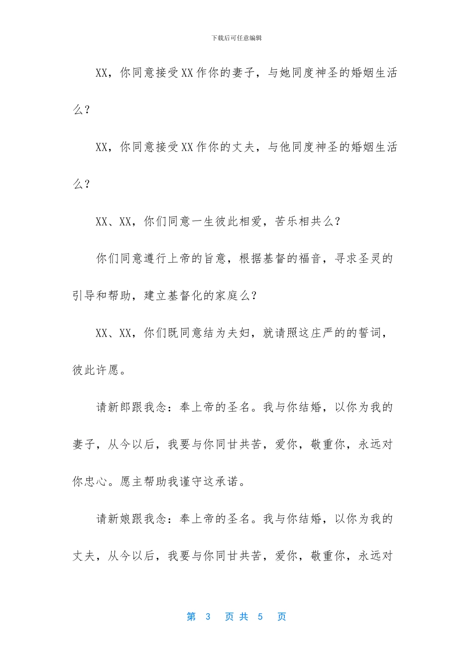 基督教教徒的生活禁忌_第3页
