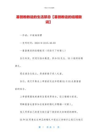 基督教教徒的生活禁忌