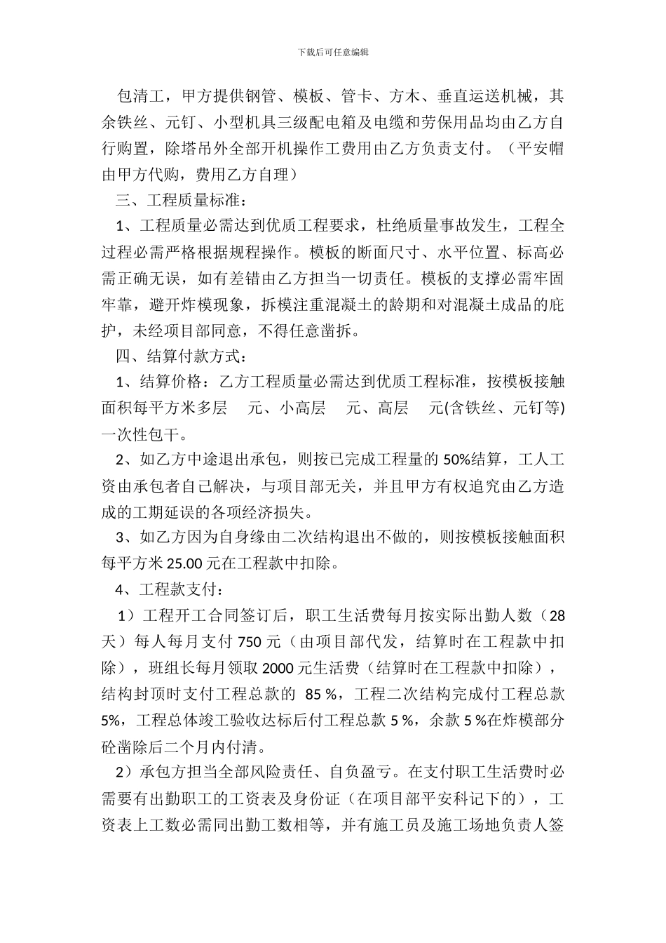 基础、主体模板工程分项承包合同_第3页