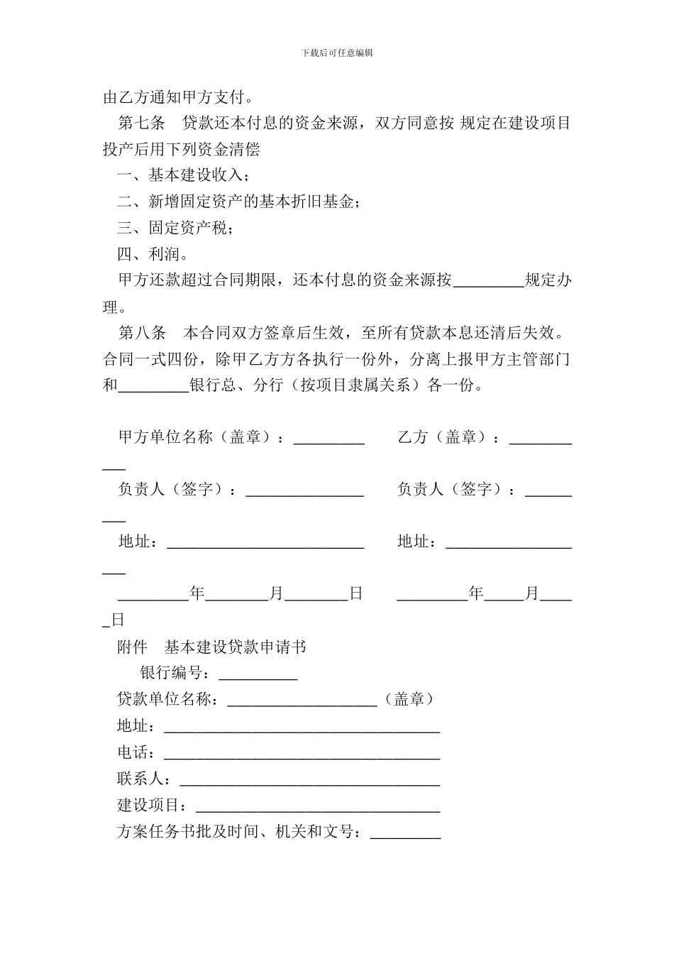 基本建设贷款合同二_第3页