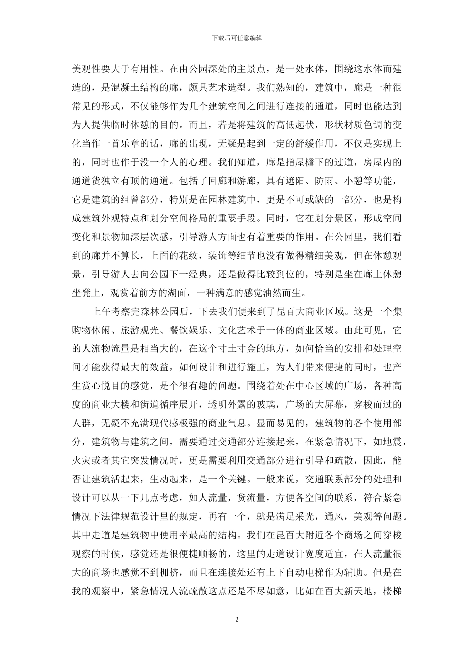 基础实习报告八篇_第2页