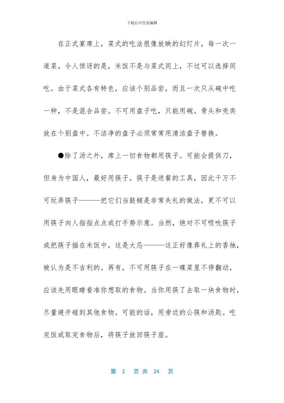 基本社交礼仪常识大全_第2页