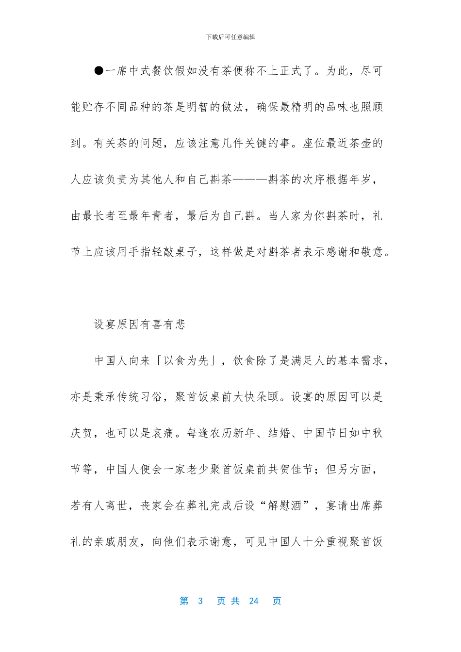 基本社交礼仪常识大全_第3页