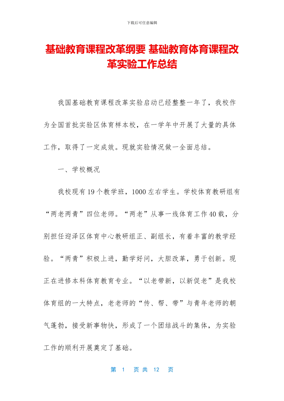 基础教育课程改革纲要_第1页