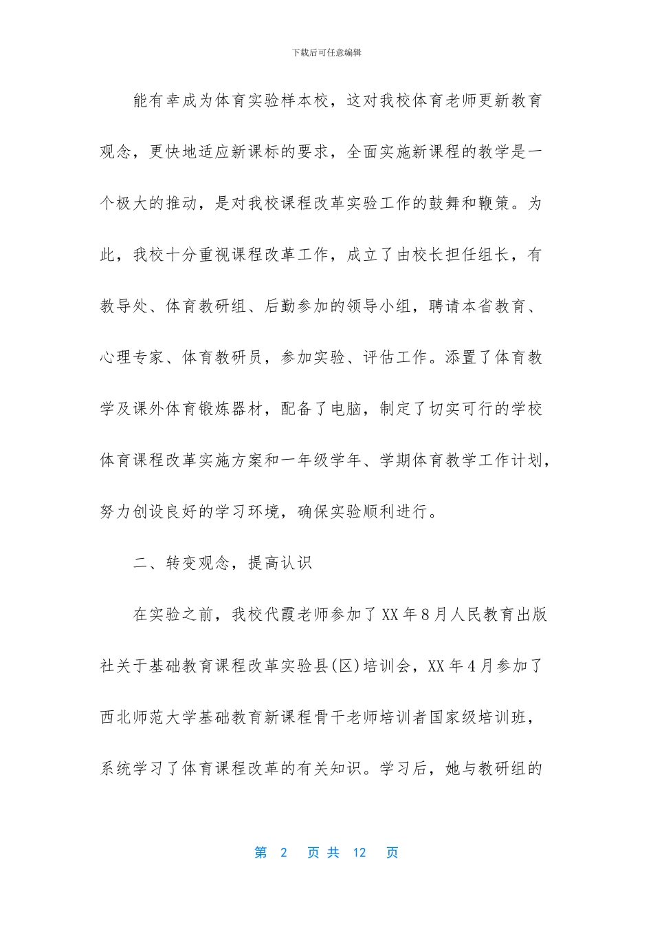 基础教育课程改革纲要_第2页