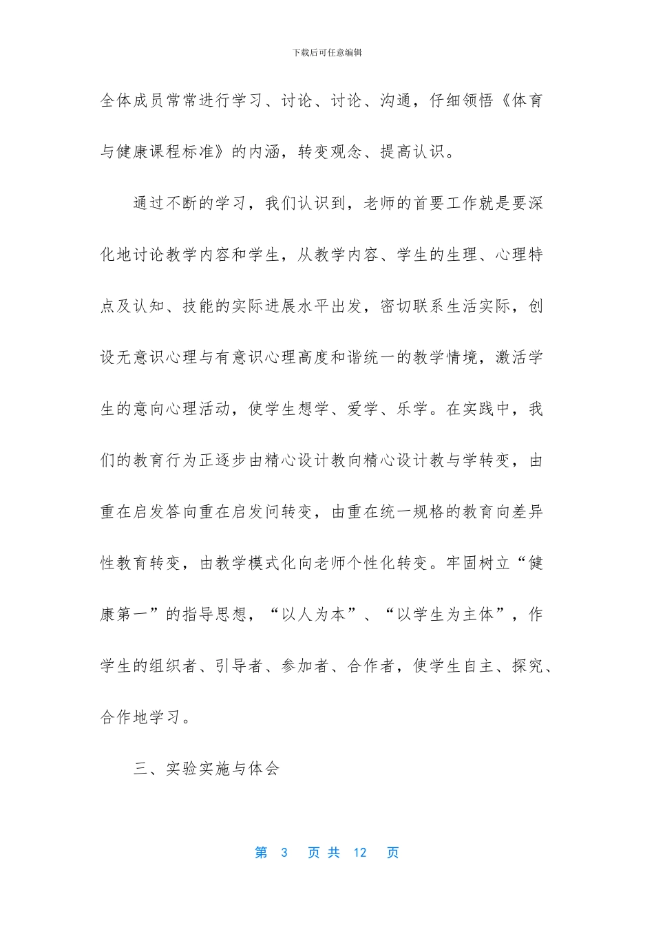 基础教育课程改革纲要_第3页